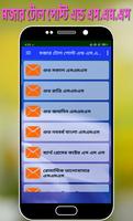 মজার টোল পোস্ট এন্ড এস.এম.এস screenshot 2