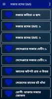মজার রসের SMS poster