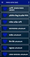 মজার রসের SMS screenshot 1