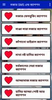 মজার SMS এন্ড ক্যাপশন poster