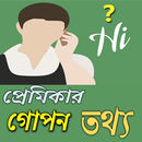অন্যের ফোনের কথা শোনার ট্রিকস APK