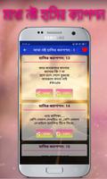 মাথা নষ্ট হাসির ক্যাপশন screenshot 3