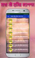 মাথা নষ্ট হাসির ক্যাপশন screenshot 2