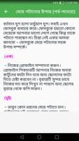মেয়ে পটানোর গোপন টিপস poster