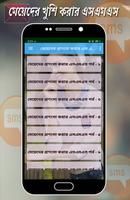 মেয়েদের খুশি করার এস.এম.এস poster