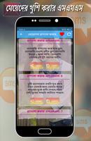 মেয়েদের খুশি করার এস.এম.এস captura de pantalla 1