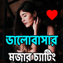 মেসেঞ্জারে মজার চ্যাটিং মজার স্ট্যাটাস APK