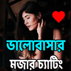 মেসেঞ্জারে মজার চ্যাটিং মজার স্ট্যাটাস icon