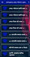 মেসেঞ্জারে মেয়ে পটানো প্রেমের SMS poster