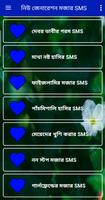 নিউ জেনারেশন মজার SMS screenshot 1