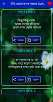 নিউ জেনারেশন মজার SMS screenshot 2