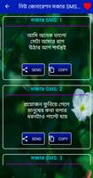 নিউ জেনারেশন মজার SMS screenshot 3