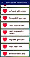 সর্বকালের সেরা মজার ক্যাপশন screenshot 2