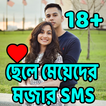 সেরা ফানি ক্যাপশন এন্ড এস.এম.এস
