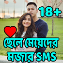 সেরা ফানি ক্যাপশন এন্ড এস.এম.এস APK