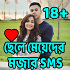 সেরা ফানি ক্যাপশন এন্ড এস.এম.এস icon