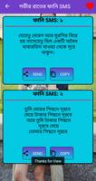 সেরা ফানি ক্যাপশন এন্ড এস.এম.এস screenshot 3