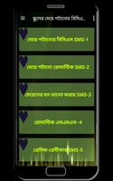 বড় আপূদের পটানোর এসএমএস ও ছন্দ bài đăng