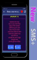 বড় আপূদের পটানোর এসএমএস ও ছন্দ ảnh chụp màn hình 3