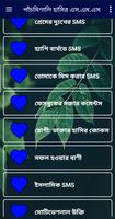 পাঁচমিশালি হাসির এস.এম.এস poster