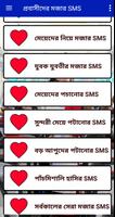 প্রবাসীদের মজার SMS screenshot 2