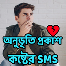 প্রথম প্রেমের  কষ্টের পোষ্ট APK