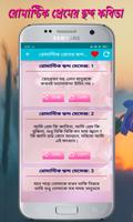 রোমান্টিক প্রেমের ছন্দ কবিতা ảnh chụp màn hình 1