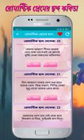 রোমান্টিক প্রেমের ছন্দ কবিতা ảnh chụp màn hình 2