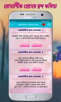 রোমান্টিক প্রেমের ছন্দ কবিতা ảnh chụp màn hình 3