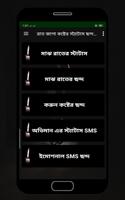 রাত জাগা কষ্টের স্ট্যাটাস ছন্দ sms screenshot 1