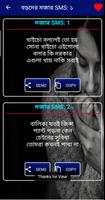 তোর কারনে বেচে  আছি কষ্টের SMS screenshot 2