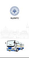 MyBMTC पोस्टर