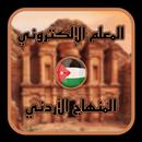 المعلم الالكتروني APK