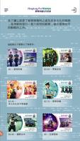 香港郵政郵票 capture d'écran 1