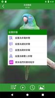 鳥叫聲音鈴聲與桌布 截圖 3