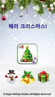 크리스마스 벨소리 배경 화면 포스터