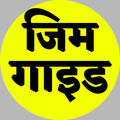 GYM Guide Hindi