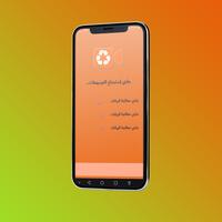 إسترجاع الفيديوهات المحدوفة تصوير الشاشة 3