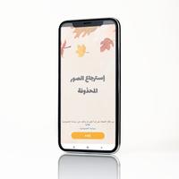 إسترجاع الصور المحدوفة قديما Cartaz
