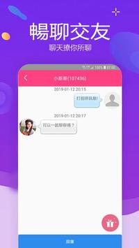 愛約會 截图 1