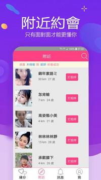 愛約會 截图 2