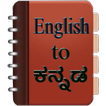 English To Kannada Dictionary