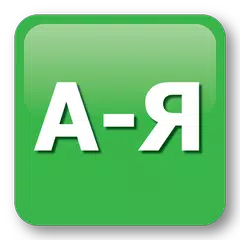Русский язык APK download