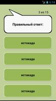 Русский язык screenshot 1