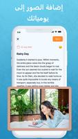 Daily Diary تصوير الشاشة 2