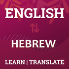 English To Hebrew آئیکن