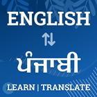 English to Punjabi Dictionary иконка