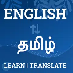 English to Tamil Dictionary