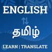 English to Tamil Dictionary