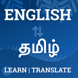 English to Tamil Dictionary ícone